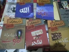 كتب الدكتور مصطفى محمود 0