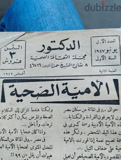 أول كتاب صادر النقابه الاطباء الدكتور عام 1947