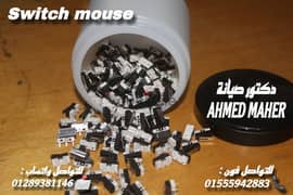 كليك الماوس (switch mouse)