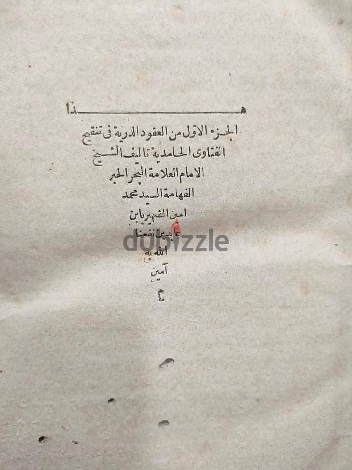 العقود الدرية في تنقيح الفتاوى الحامدية طبعة بولاق 1273ه‍ 3