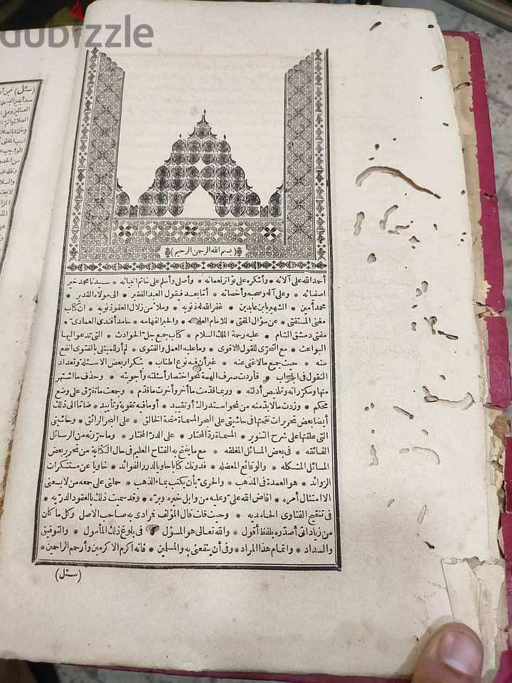 العقود الدرية في تنقيح الفتاوى الحامدية طبعة بولاق 1273ه‍ 9