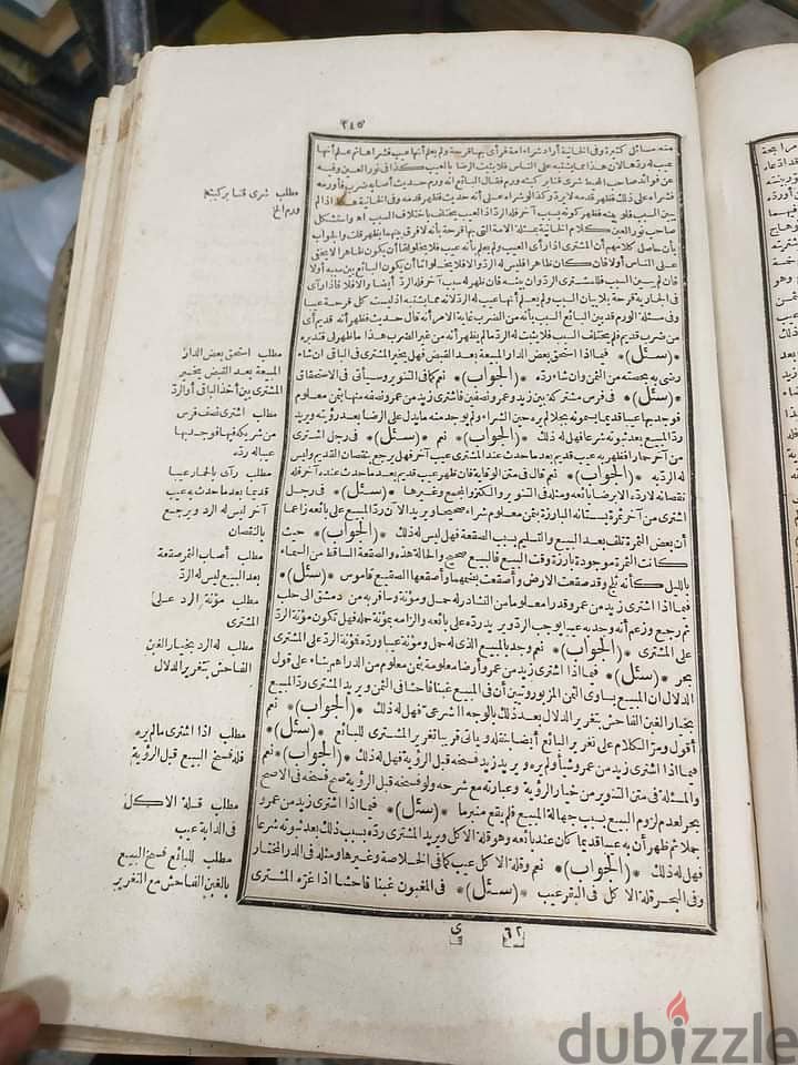 العقود الدرية في تنقيح الفتاوى الحامدية طبعة بولاق 1273ه‍ 10