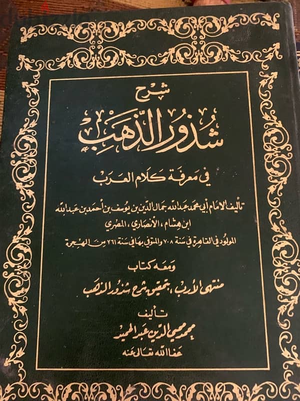 ايسر التفاسير/النحو التعليمى/شذور الذهب/تحفه العروس/تفسير ايات الاحكام 2