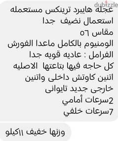 عجله ترنكس للبيع  لظروف شخصية والسعر حنين وقابل للتفاوض