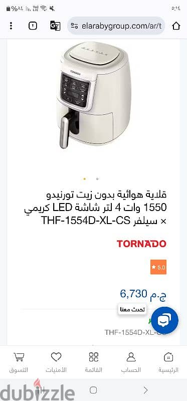 قلاية هوائية بدون زيت تورنيدو 1550 وات 4 لتر شاشة LED لون كريمي جديدة 3