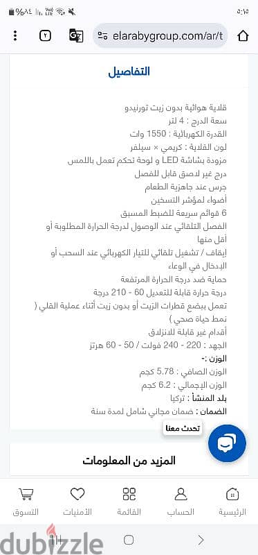 قلاية هوائية بدون زيت تورنيدو 1550 وات 4 لتر شاشة LED لون كريمي جديدة 4