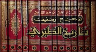 كتاب صحيح وضعيف تاريخ الطبري طبعه دار ابن كثير