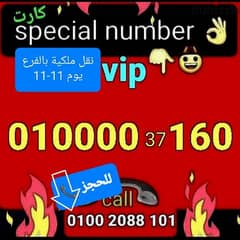 رقم وي vip مميز جدا سعر مناسب