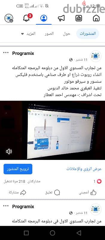 كورسات برمجة الاردوينو والروبوتات