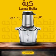 لو بتدوري علي كبة قوية وسعتها كبيرة ؟ •جبنالك كبة luma bella