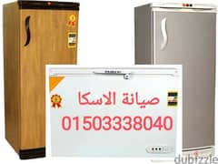 خدمة عملاء الاسكا صيانة ديب فريزر الاسكا 01503338040 مركز صيانة الاسكا 0