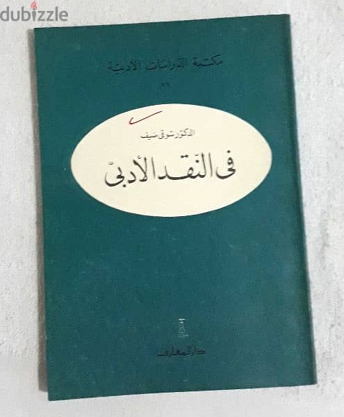 مجموعة د شوقي ضيف 1