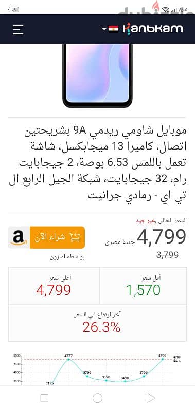 رديمى زاي الجديد 3