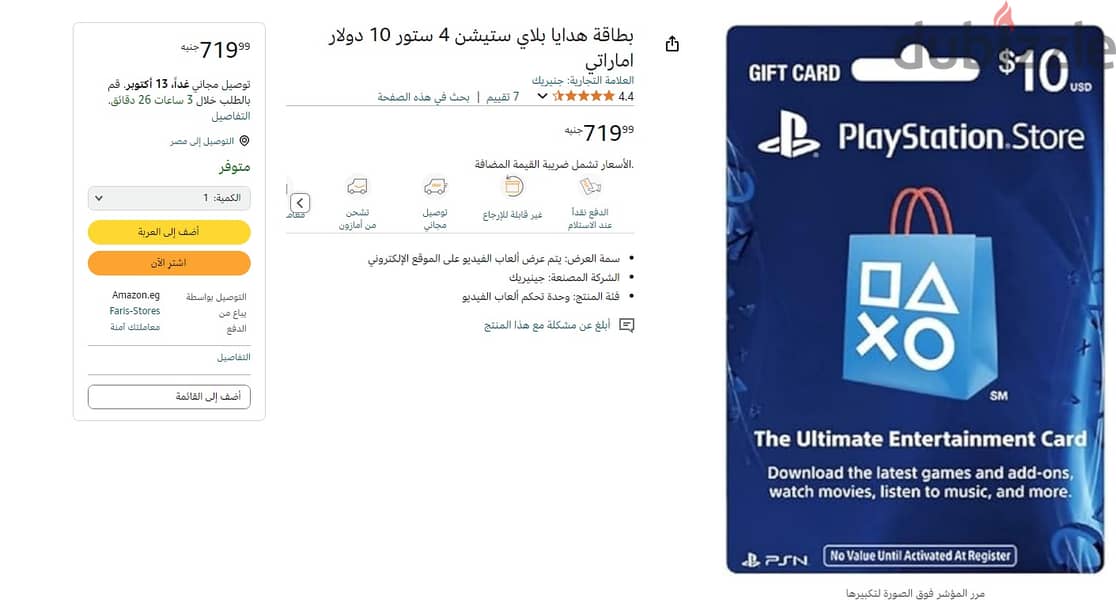 gift card playstation UAE 1