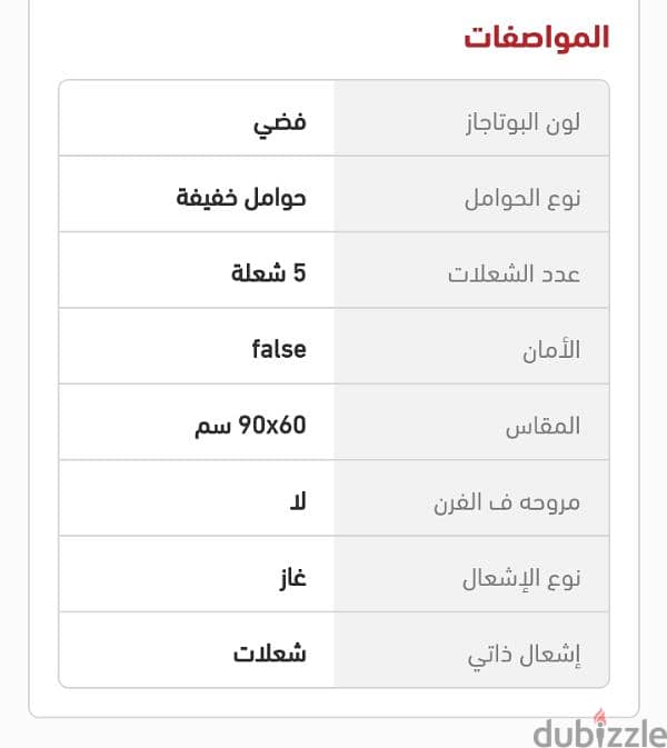 بوتاجاز يونيفرسال 8