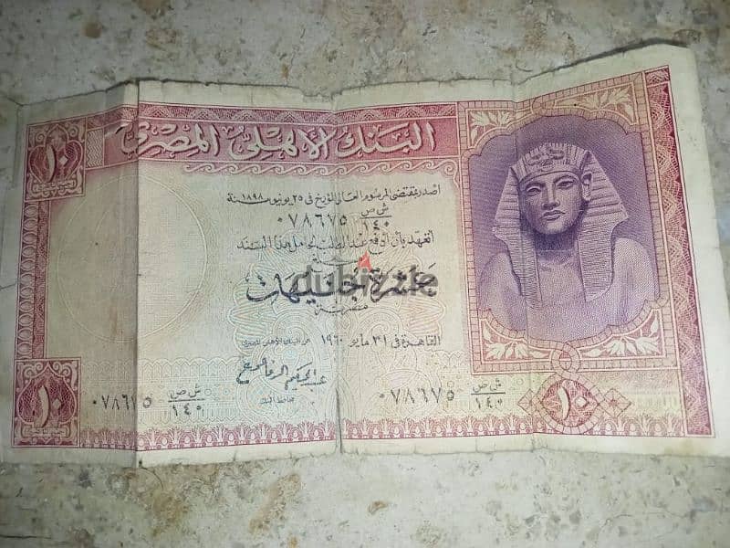 10جنيهات سنه 1960 1