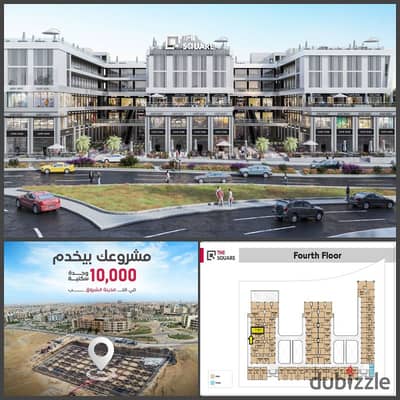 A unit suitable for a clinic or administrative office for sale, 30M in the largest mall in Shorouk, directly on Al-Hurriya Road,in installments 6 yers