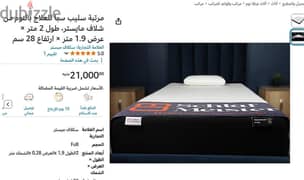 افضل مرتبة ف مصر سليب سبامكونات المانية شلاف مايسترطول 200×عرض 190× 28