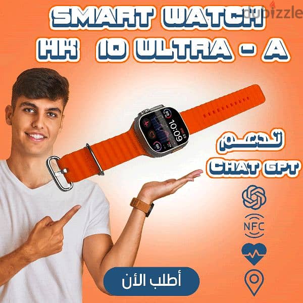 ساعة ذكية  HK 10 ULTRA - A  تصميم أنيق، مميزات رهيبة، و كمان شات GPT 0