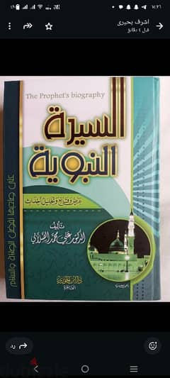 كتاب السيرة النبوية عرض وقائع وتحليل احداث للدكتور على الصلابى 0