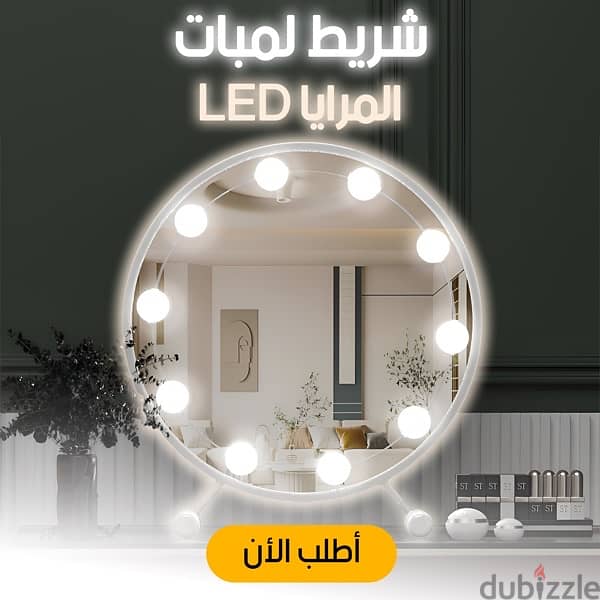 شريط لمبات مرايا led 2