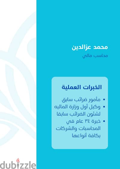 مكتب محمد عزالدين للمحاسبة