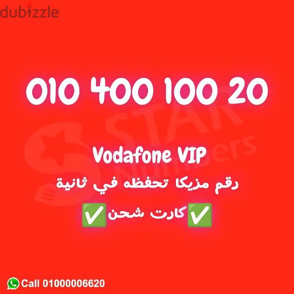 للبيع رقم VVIP للإعلانات نقل الملكيه في اي محافظة ف مصر 0