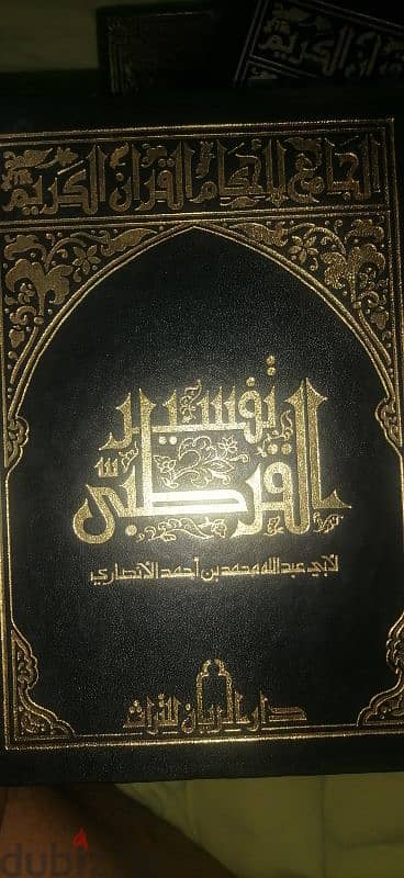 كتب القرطبى 1