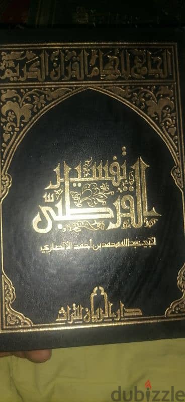 كتب القرطبى 3