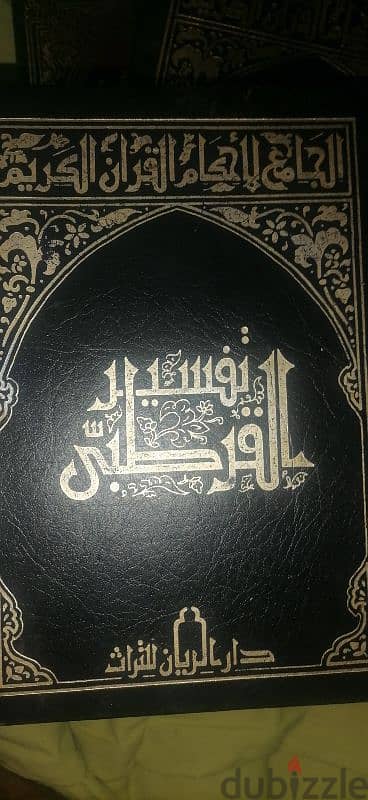 كتب القرطبى 5