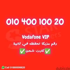 للبيع رقمفودافون VIP صفار