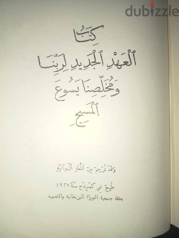 كتاب المقدس قديم جدا 3