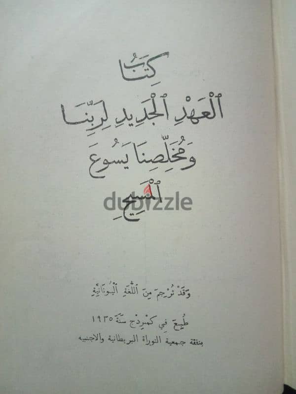 كتاب المقدس قديم جدا 4