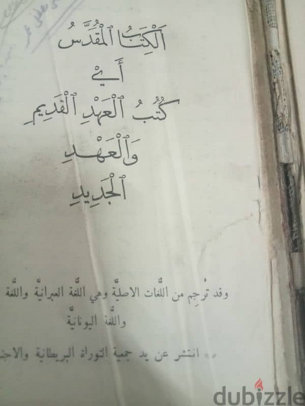 كتاب المقدس قديم جدا 6