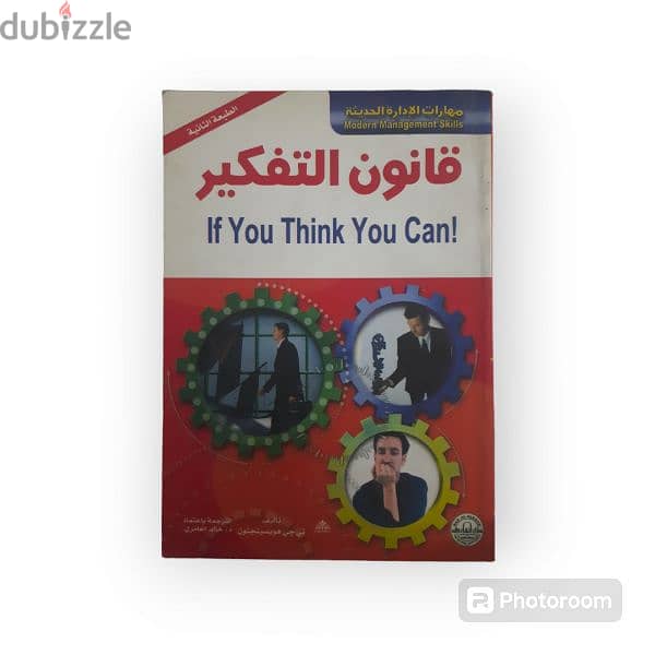 كتاب قانون التفكير 0