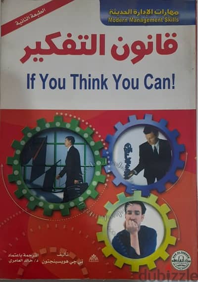 كتاب قانون التفكير