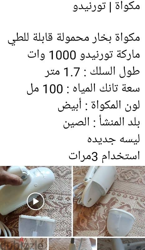 مكواه ترونيدوا 1