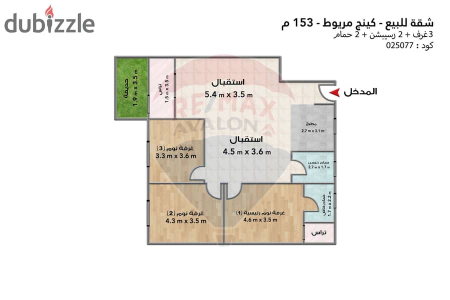 شقة ارضي بجاردن للبيع 153 م كينج مريوط (مكاني) 2