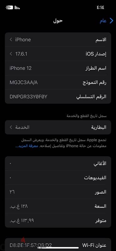 ايفون ١٢ 6