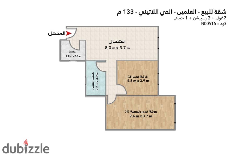 شقة للبيع (الحي اللاتيني - العلمين) 133 م 4