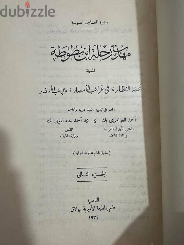 رحله ابن بطوطه 1934 4