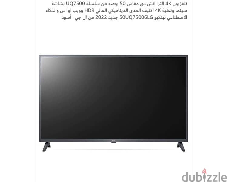 شاشه lg 50 بوصه (بالكرتونه والفاتوره من شركه جوميا ) جديد لم يفتح 1