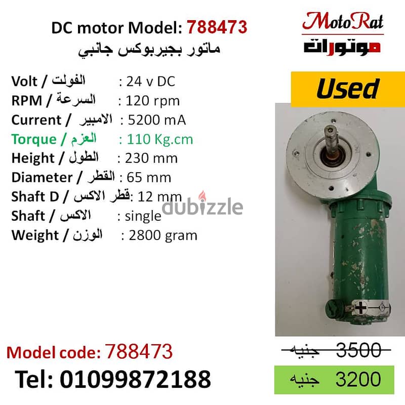 مواتير DC الامواصفات والاسعار في الصور 1