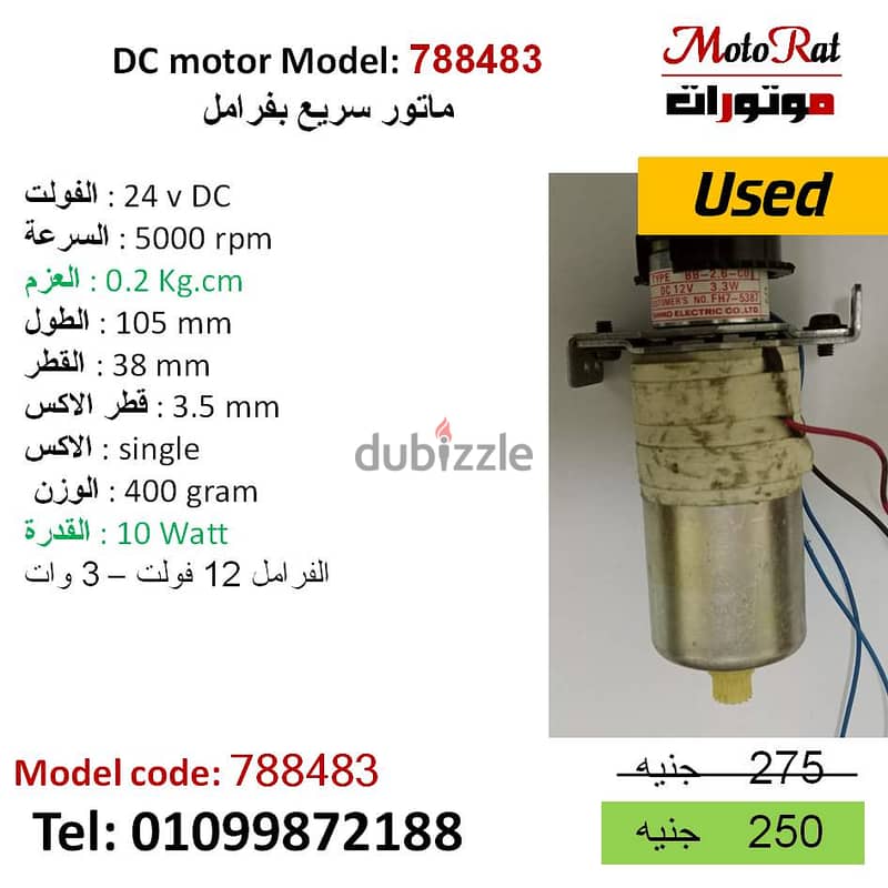 مواتير DC الامواصفات والاسعار في الصور 2