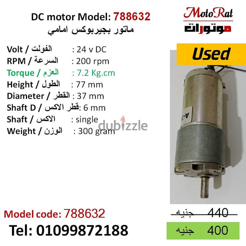 مواتير DC الامواصفات والاسعار في الصور 12