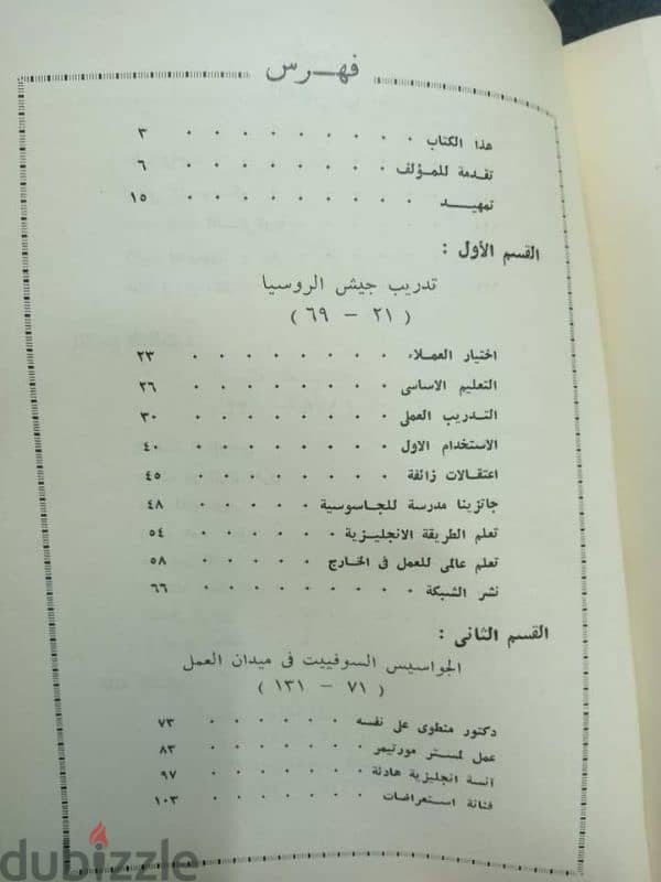 كتاب مدرسه الجواسيس 1