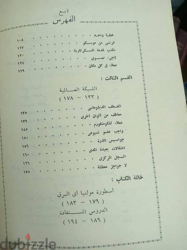 كتاب مدرسه الجواسيس 2