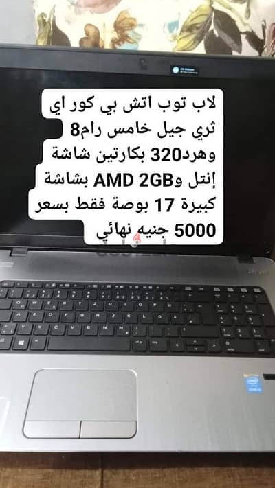 لاب توب مكتوب مواصفات في صورة وسعر للشراء فون او واتساب 01003049601