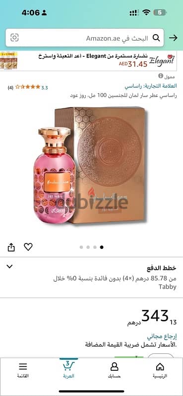 عطر من الرصاصي اوريجنال وارد الإمارات من الاستور