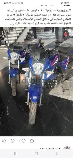 مكنه بينلي vlr Soper sport 200 cc zero ماشيه ٢٠٠ كيلو